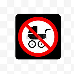 禁止婴儿车驶入