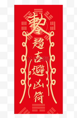 个人vip和企业vip免费下载红金中国风国潮新年签抽签边框免抠素材个人