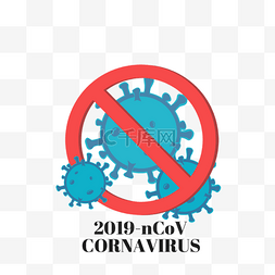 禁止2019-ncov冠状病毒