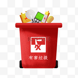 红色有害垃圾垃圾桶