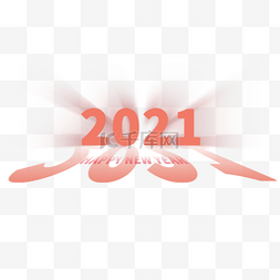 商务立体透视2021新年字体
