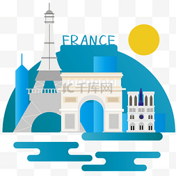 法国旅游地标建筑
