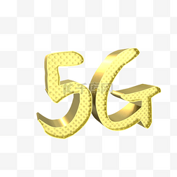 金色的5G文字