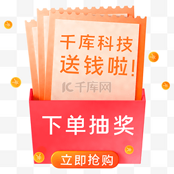 红金优惠券图片_红金双十一优惠券