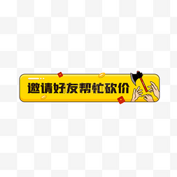 氛围banner图片_砍价banner