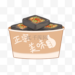 黑臭豆腐用图片_小吃臭豆腐卡通美食