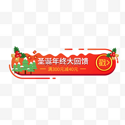 圣诞banner图片_圣诞节立体电商胶囊