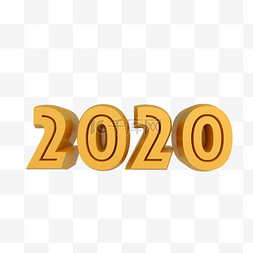 2020金色创意图片_金色2020数字