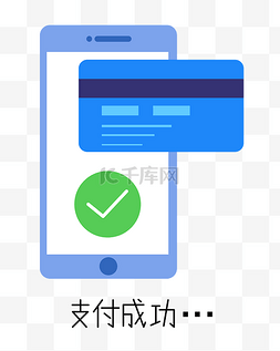 手机支付素材图片_蓝色手机支付成功