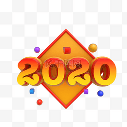 创意2020数字
