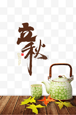 初秋图片_立秋枫叶和茶具