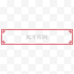 简约标题边框红色图片_中国风素材中式简约标题框