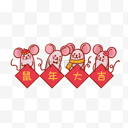 鼠年红包设计图片_鼠年大吉