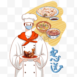 无接触安心送图片_戴口罩厨师美食