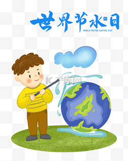 珍惜用水图片_世界节水日