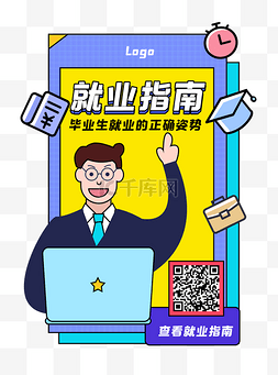 就业指南边框