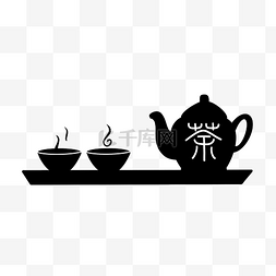 茶壶茶杯黑白剪影免扣
