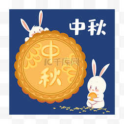 封面简约图片_中秋节月饼与兔子公众号次条封面