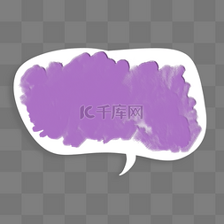 对话气泡紫色图片_喷墨墨迹扁平气泡框5