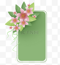 长方形绿色桃花文字框