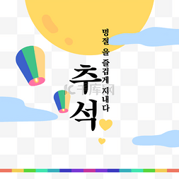 秋autumn图片_韩国秋夕欢度节日创意边框