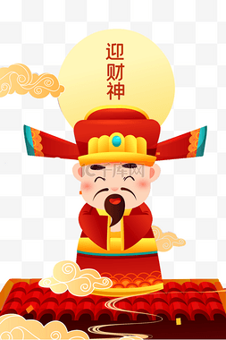 迎财神新年快乐庆祝中国风扁平手