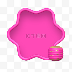 粉色文本框装饰