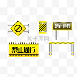 禁止入内标识图片_黄色禁止入内标牌
