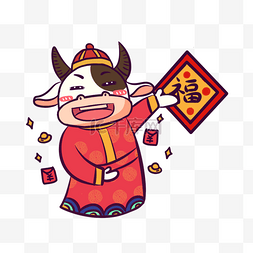 春节农历新年牛年身穿长袍卡通奶