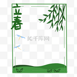 立春柳叶图片_二十四节气之立春PNG素材