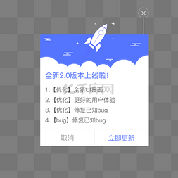 移动端图片_蓝色简约风移动端版本更新弹窗