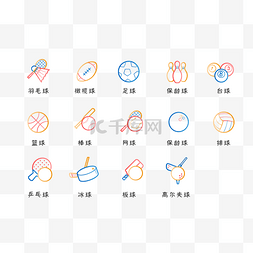 logo运动图片_运动球类图标