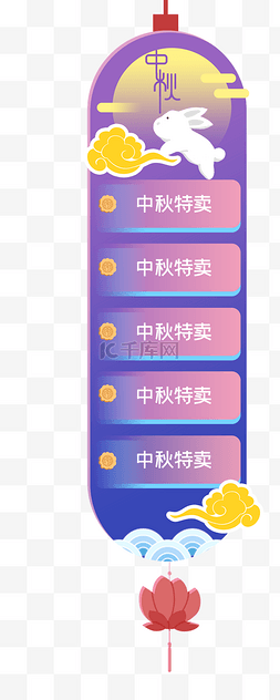 中秋节导航图片_渐变紫色中秋节悬浮导航促销