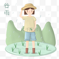 谷雨小装饰图片_谷雨戴着帽子的女孩插画
