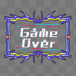 Game over对话框