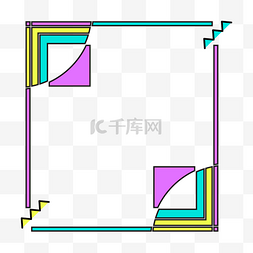 孟菲斯图片_潮流几何孟菲斯图案边框