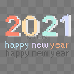 镶嵌素材图片_彩色马赛克新年快乐2021