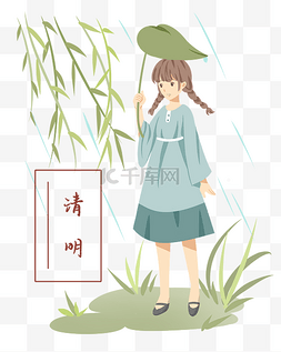 清明插画图片_叶子挡雨的小女孩