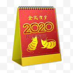 元旦台历图片_2020跨年台历日历