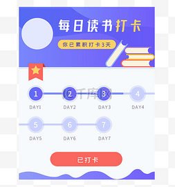 word读书卡图片_读书签到打开