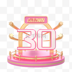 C4D粉嫩金色优惠券30元