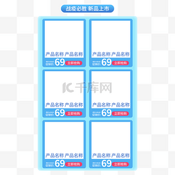 蓝色医药电商爆款商品活动框