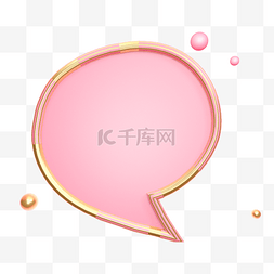 粉色背景板图片_立体C4D漂浮点缀粉色背景板装饰