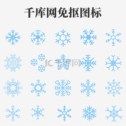 花纹图片_蓝色雪花图标