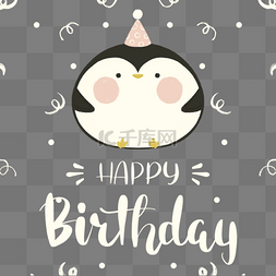 动物的生日手绘图片_可爱风格生日小企鹅