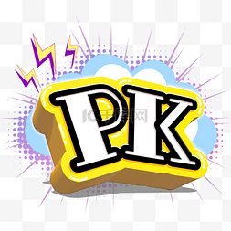 pk图片_PK爆炸框