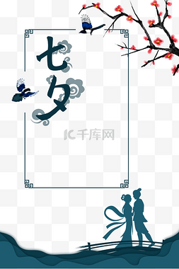 七夕节中式装饰边框