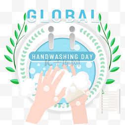 洗手日图片_手绘全球洗手日国际洗手节
