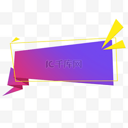 长条形标签图片_紫色折角标签插画