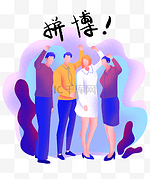 扁平商务噪点人物组合赞同